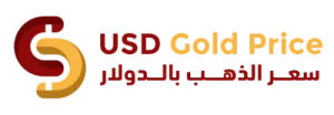 سعر الذهب اليوم في امريكا